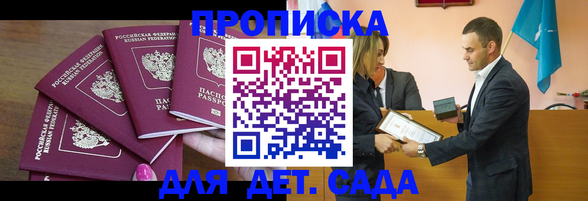 прописка от собственника в Десногорске