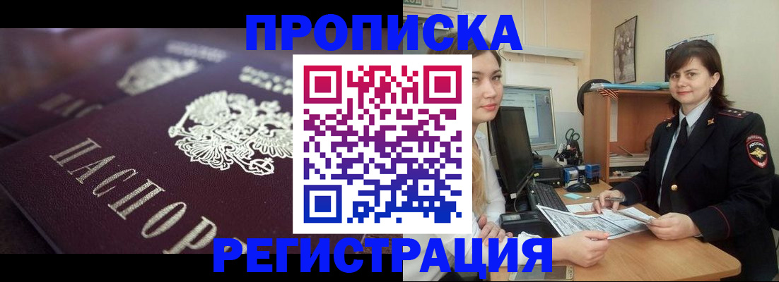 прописка от собственника в Десногорске