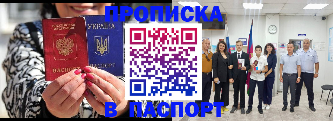 прописка паспорт в Десногорске